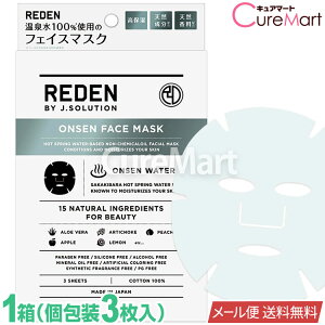 REDEN リデン フェイスマスク 1箱(3枚入り/個包装)【ネコポス 送料無料】榊原温泉 シートマスク 大きめ フェイスマスク 男性用 パック たるみ 引き締め くすみ肌 肌荒れ カミソリ負け 荒れ肌 メンズ 顔のニオイケア