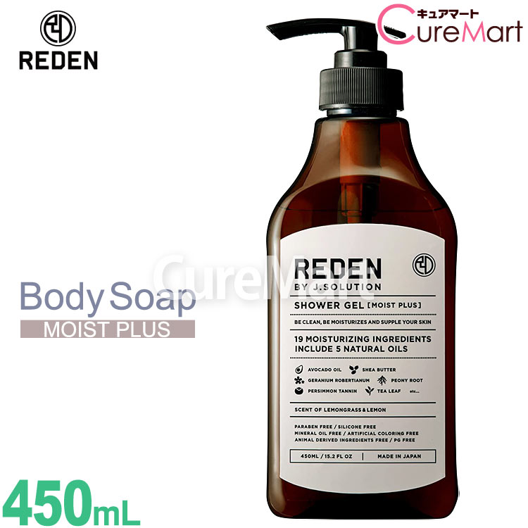 REDEN リデン ボディーソープ モイストプラス 450mL SHOWER GEL MOIST メンズ ボディソープ 男性用 ボトル メンズ ボディシャンプー ニオイケア 男のニオイ 加齢臭 ワキガ 肌バリア うるおい 脂性肌 乾燥肌【39ショップ】