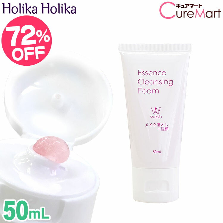 ホリカホリカ エッセンス クレンジングフォーム 50mL トラベルサイズ HolikaHolika 洗顔料 クレンジングフォーム 美容洗顔 日本限定 メイク落とし ダブルウォッシュ 洗顔フォーム