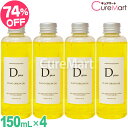 D plus プラント オリジンオイル 150mL◆4本セット 日本製【楽天ロジ発送】ディープラス dplus ヘアオイル スタイリングオイル 保湿オイル 枝毛 髪 パサつき防止 ツバキ油 アルガン ボディオイル 乾燥肌 保湿ケア 美粧AKARI