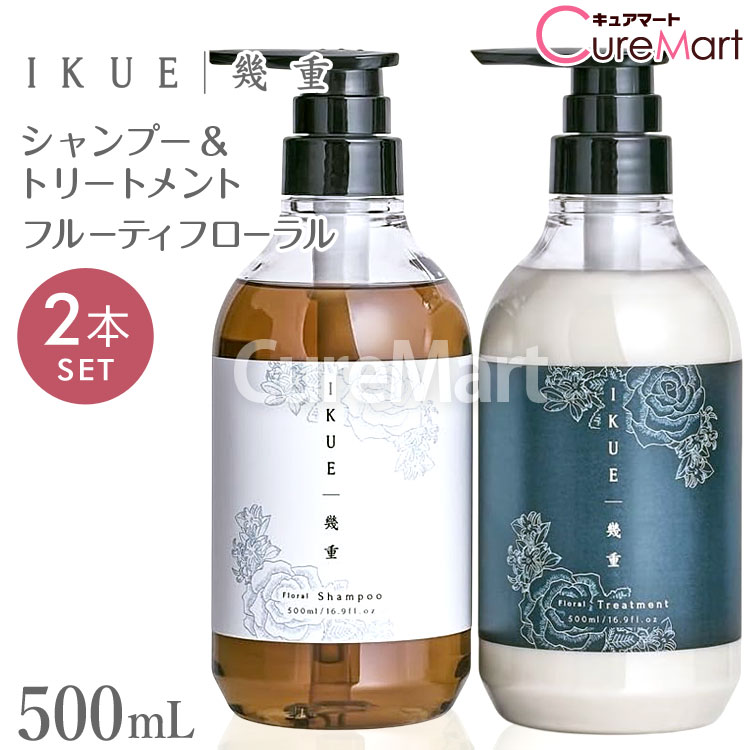 【送料無料】IKUE 幾重 シャンプー＆トリートメント 500mL◆各1本セット フルーティフローラル 日本製 【楽天ロジ発送】DEARLOGUECOSMETICS イクエ シャンプー ヘマチン サロン専売品 ノンシリコンシャンプー 低刺激 アミノ酸 補修 保湿 うねり髪 エイジング ケア いくえ