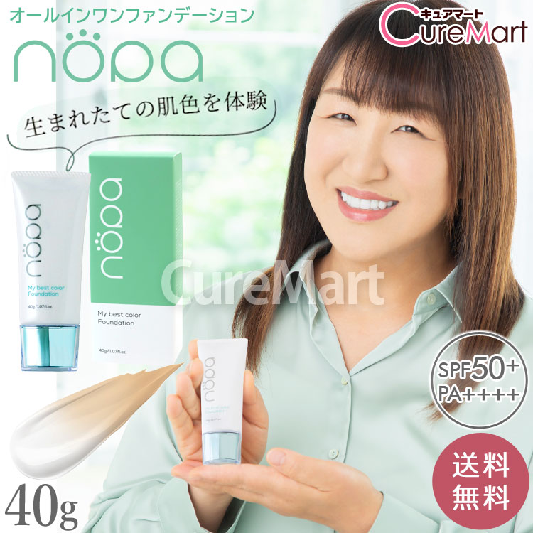 nopa ノパ マイベストカラーファンデーション 40g SPF50+ PA++++ 日本製 素数【送料無料】美肌仕上げ カバー力 北斗…