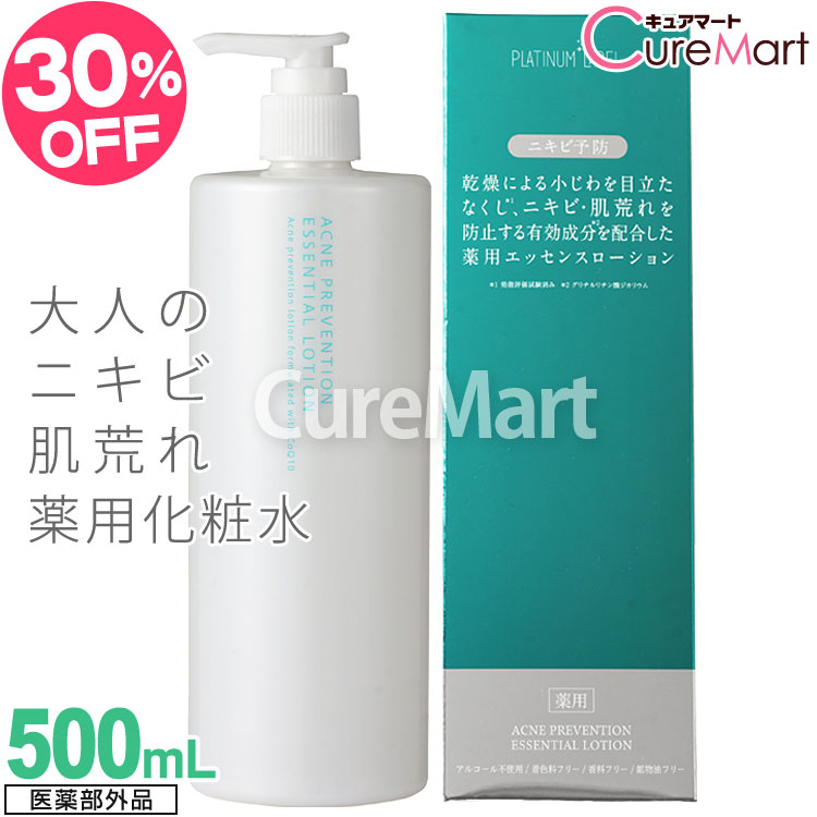 《在庫限りSALE》薬用 ニキビ予防 エッセンスローション 500mL 医薬部外品 ニキビケア ニキビ 化粧水 大人ニキビ 防止 アクネ 保湿化粧水 乾燥・小じわ対策 化粧品 日焼け カミソリ負け ドウシシャ プラチナレーベル【39ショップ/3,980円以上で送料無料※沖縄除く】