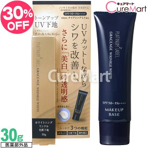 薬用 ホワイトニング リンクル トーンアップ UV下地 30g SPF50+ PA++++ 医薬部外品 プラチナレーベル グレセージュ シワ改善 しわ改善クリーム しわ取り ナイアシンアミド ノンケミカル 日焼け止め 化粧下地 UVカット 顔色補正 シミそばかす ドウシシャ