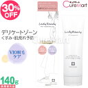 LadyReady VIO トリートメントジェル 140g 日本製 医薬部外品 デリケートゾーン 黒ずみ 美白 VIO ケア カミソリ負け 薬用 保湿 女性 レディース 殺菌 消臭 Vゾーン 股間 くすみ 乾燥 におい レディレディ シェモア【39ショップ/3,980円以上で送料無料※沖縄除く】