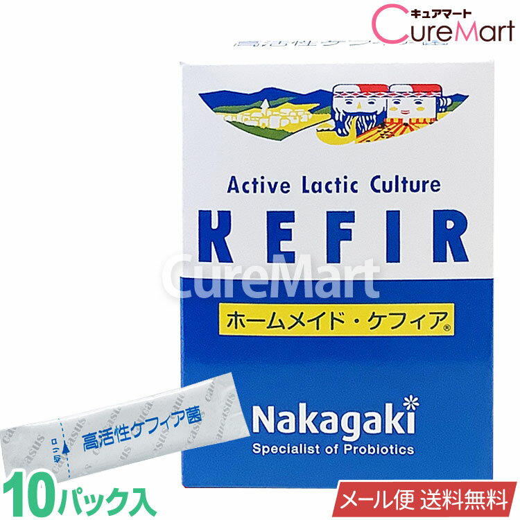 ※ただいま「クール便配送」ページで販売中※ ホームメイドケフィア 10包 ケフィアヨーグルト 種菌【 ...