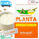 ノンデイリー プランタ 10包 豆乳ヨーグルト 種菌【クール便配送】PLANTA ホームメイド 植物性ヨーグルト たね菌 手作り 植物性乳酸菌 ラクトバチルス プランタルム 乳成分不使用 善玉菌 腸内…