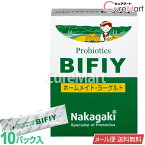 プロバイオティクス BIFIY 10包 ヨーグルト 種菌【メール便送料無料】ビフィイ たね菌 ブルガリアヨーグルト 豆乳ヨーグルト スキムミルクヨーグルト 乳酸菌 ビフィズス菌 善玉菌 腸内フローラ GBN1 中垣技術士事務所