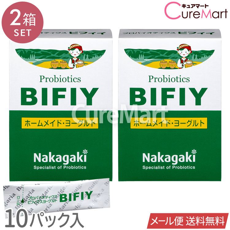 プロバイオティクス BIFIY◆2箱セット ヨーグルト 種菌【メール便送料無料】豆乳ヨーグルト 粉末 ...