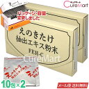 えのきたけ抽出エキス粉末 30包◆2箱セット【送料無料】えのきだけ抽出 えのき茸 粉末 えのきパウダー えのきだけ エノキダケ☆