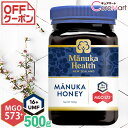 マヌカハニー MGO573+ UMF16+ 500g【送料無料】マヌカヘルス マヌカハニー ニュージーランド産 はちみつ ハチミツ 蜂蜜 manukahealt...