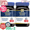 マヌカハニー MGO573+ UMF16+ 500g◆2個セット【送料無料】manukahealth マヌカヘル...