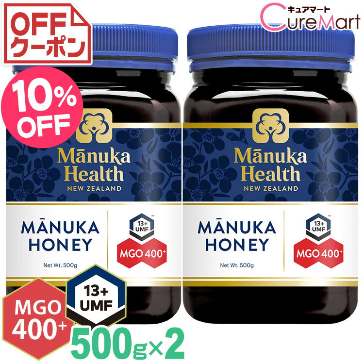 マヌカハニー MGO400+ UMF13+ 500g◆2個セット manukahealth【送料無料】マヌカヘルス マヌカハニー ニュージーランド manuka 富永貿易