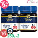 マヌカハニー MGO115+ UMF6+ 250g◆2個セット manukahealth マヌカヘルス マヌカハニー ニュージーランド manuka 富永貿易