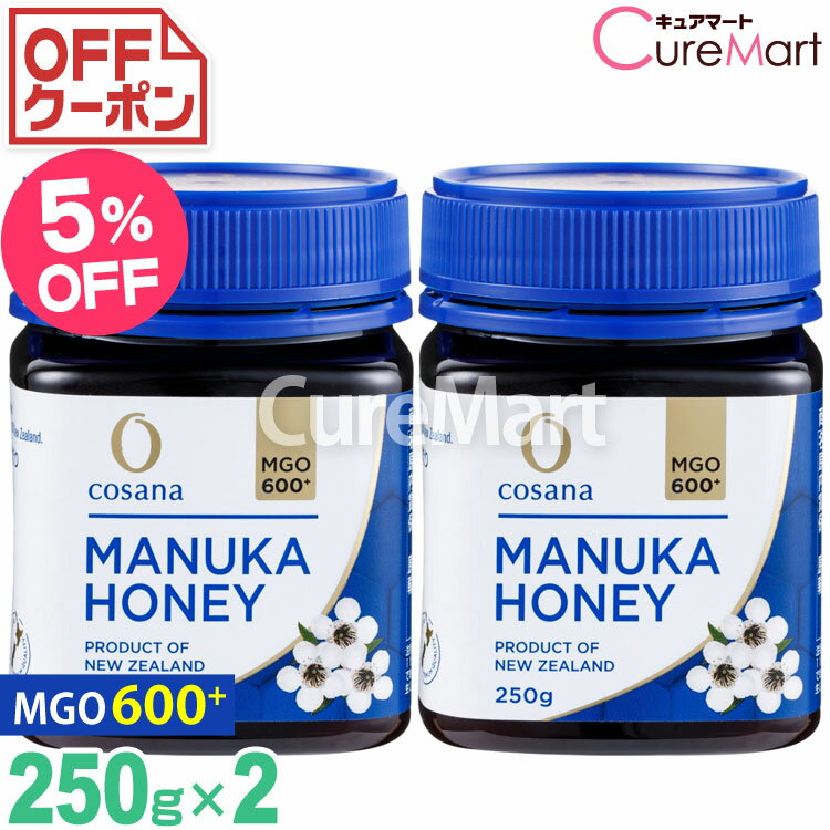 コサナ マヌカハニー MGO600+ 250g◆2個セット【送料無料】cosana マヌカハニー ニュージーランド産 はちみつ ハチミツ 蜂蜜 マヌカハチミツ MANUKA HONEY