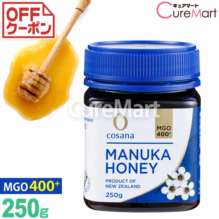 コサナ マヌカハニー MGO400+ 250g cosana マヌカハニー ニュージーランド産 はちみつ マヌカハチミツ MANUKA HONEY