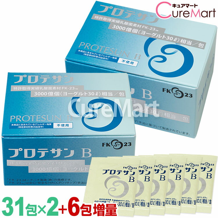 プロテサンB 31包◆2箱セット+6包増量 ニチニチ製薬 濃縮乳酸菌 プロテサン FK-23菌 フェカリス菌 乳酸菌 サプリメント 善玉菌 腸内フローラ☆