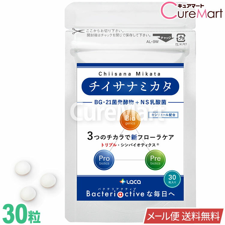 チイサナミカタ 30粒 タブレット 日本製口内 乳酸菌 なめる乳酸菌 舐める サプリ 腸活 フローラ オーラル ケア 口内ケア トリプルバイオティクス BG21発酵物 NS乳酸菌 ラクア