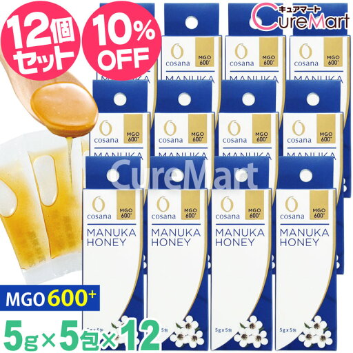 コサナ マヌカハニー MGO600+ (5g×5包)◆12個セット 個包装【送料無料】マヌカハニー スティック ニュージーランド産 はちみつ ハチミツ 蜂蜜 携帯用 持ち歩き 小分け 袋入り 使い切り お試し まとめ買い manuka cosana コサナ マヌカハニー MGO600+ (5g×5包)◆12個セット 個包装【送料無料】マヌカハニー スティック ニュージーランド産 はちみつ ハチミツ 蜂蜜 携帯用 持ち歩き 小分け 袋入り 使い切り お試し まとめ買い manuka cosana