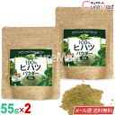 100% ヒハツ パウダー 55g◆2袋セット【メール便送料無料】ヒハツパウダー ロングペッパー ピペリン ヒハツ粉末 ひはつ スパイス 香辛料 ゴースト血管 ...