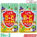 こども ビタミンD＆C KT-11乳酸菌 チュアブル 30粒◆2袋セット [ぶどう風味] ユニマットリケン【メール便送料無料】1000円ポッキリ チュアブルサプリ 乳酸菌 ビタミンD ビタミンC サプリメント