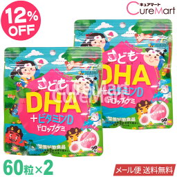 こどもDHA+ビタミンD ドロップグミ 60粒 [ピーチ]◆2袋セット ユニマットリケン【メール便送料無料】子供 成長 サプリメント グミサプリ IQドロップ DHA EPA サプリメント 栄養補助食品