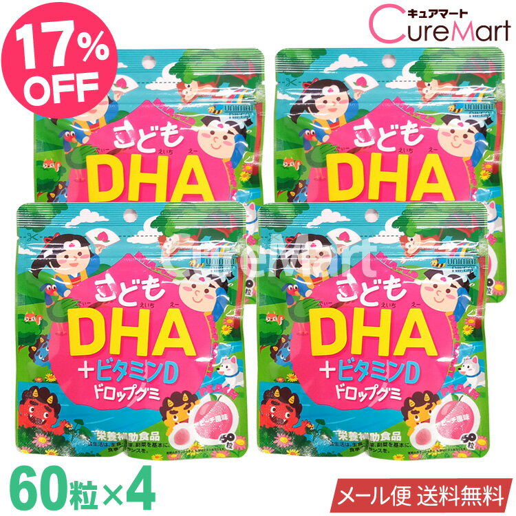 メーカー希望小売価格はメーカーサイトに基づいて掲載しています《こどもDHA+ビタミンD ドロップグミ》は、DHA、EPAとビタミンDが同時に摂取できる栄養補助食品です。ピーチ風味で食べやすく、おいしいドロップグミです。人体で作れないDHAとEPADHAは、体内でほとんど合成されない必須脂肪酸の一種です。そのため毎日の食事でしっかりと摂取することが大切です。日本人は魚を多く食べる習慣もあり、世界的にも多く摂取してますが、近年の食生活の変化により摂取量が低下しています。3粒でDHA：45.1mgとEPA：5.2mgDHAやEPAは、魚の油に多く含まれる成分です。人体では、脳や網膜、神経などに特異的に存在するため、頭の働きに大切な成分として知られています。DHAを摂取するだけで頭がよくなることはありませんが、不足すると脳の働きが低下します。日常の食事でも摂取できますが、魚嫌いのお子様などには補助食品として摂取する方法もオススメです。3粒でビタミンD：2.7μgビタミンDは、カルシウムの吸収を助ける、骨の成長に不可欠なビタミンですが、食事でも摂りにくく不足しがちなビタミンの1種です。