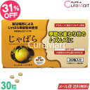 ラメール じゃばら 30粒 日本製【メール便 送料無料】和歌山県北山村産 ナリルチン じゃばら果皮 フラボノイド成分ナリルチン