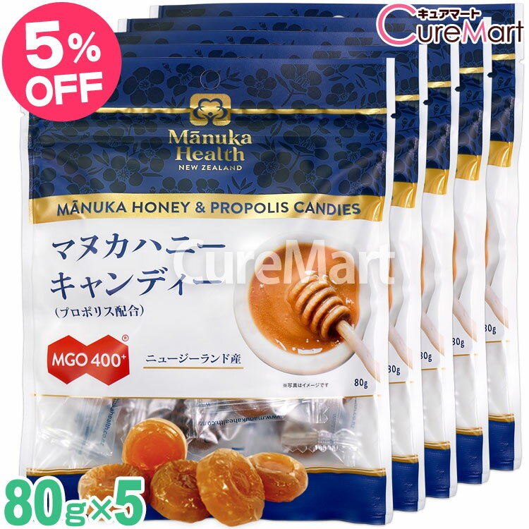 マヌカヘルス マヌカハニーキャンディ 80g◆5袋セット プロポリス配合 mgo400+ マヌカヘルス 富永貿易 manuka health マヌカキャンディ プロポリスキャンディー のど飴