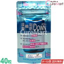 尿酸 糖 脂肪DOWN 40粒 機能性表示食品 日本製 ユニマットリケン【メール便送料無料】機能性表示食品 サプリ 尿酸値 血糖値 内臓脂肪を減らす 落とす ダウン BMI ダイエット サイズダウン ルテオリン HMPA プロピオン酸