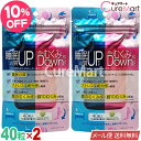 睡眠の質アップ&顔のむくみ感ダウン 40粒◆2袋セット 機能性表示食品 日本製 ユニマットリケン【メール便送料無料】GABA ギャバ 睡眠の質向上 UP ストレス軽減 疲労感 モノグルコシル ヘスペリジン 顔 足のむくみ DOWN