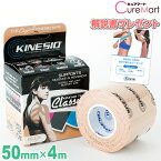 キネシオテックス クラシック ベージュ [テーピング冊子付] 50mm×4m KINESIO TEX Classic キネシオテープ キネシオテーピング 強力 テーピング アスリート用 スポーツ テーピング 伸縮 テープ 綿素材 撥水性 腱 靭帯 関節 固定 保護 リハビリ