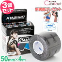 キネシオテックス クラシック ブラック◆3個セット テーピング冊子付 50mm×4m KINESIO TEX Classic キネシオテープ キネシオテーピング 強力 テーピング アスリート用 スポーツ テーピング 伸縮 テープ 綿素材 撥水性 腱 靭帯 関節 固定 保護 リハビリ 黒