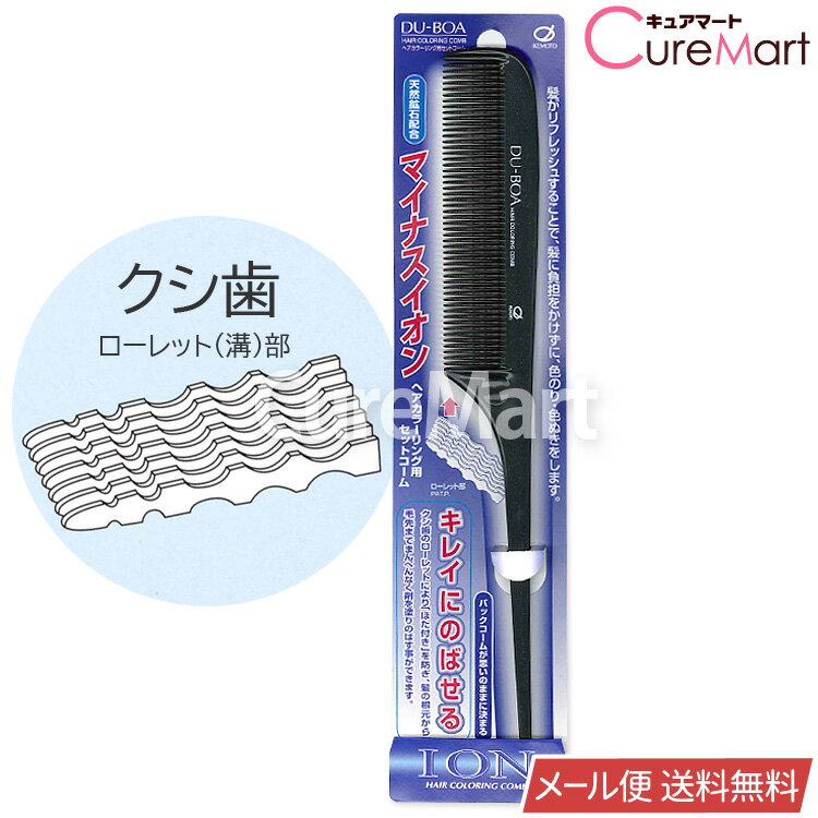 DU-BOA マイナスイオン ヘアカラーリング用コーム 日本製【楽天ロジ発送 送料込み】ICG-255 ヘアダイコーム ヘナ用 ブラシ ヘアダイブラシ 毛染め カラーリング くし 櫛 マイナスイオンブラシ 池本刷子工業