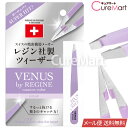 新色 レジン ヴィーナス ツィーザー ライラック 毛抜き イタリア製【楽天ロジ発送 送料無料】レジン正規品 ツィザー 高級 毛抜き 産毛 ツイーザー 角質 角栓...