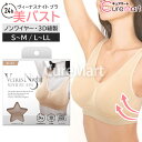 Venus Night ノンワイヤーブラ ベージュ 3D縫製 ヴィーナス ナイト Valentine BEAUTE ワイヤレス ストレッチ ブラジャー バストアップ ナイトブラ 美バストブラ ノンワイヤー NON WIRE BRA【39ショップ/3,980円以上で送料無料※沖縄除く】(4)