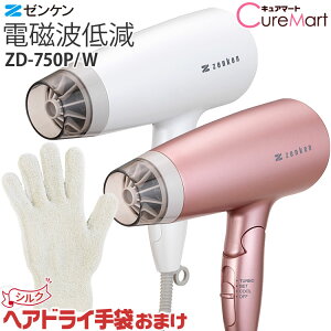 ゼンケン 電磁波低減 ヘアドライヤー ZD-1000 おまけ付き【送料無料】電磁波 カット ドライヤー 大風量 低温風 遠赤外線 マイナスイオン 静電気除去 イオナイザー【39ショップ】☆