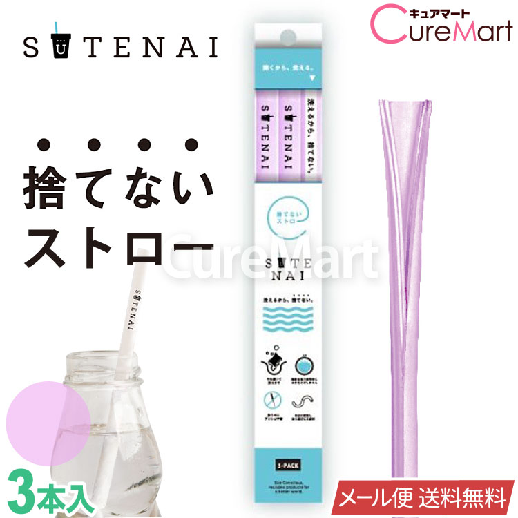 《SUTENAI シリコンストロー》は、防塵加工のシリコン製のストローです。自由自在に開封でき、中身まで洗えるので捨てずに何度も利用できます開閉自由で繰り返し使える自由自在に開封が可能なストローです。中身まで洗えるので捨てずに何度も利用できます。洗った後は、簡単にもとに戻せて密着できます。再びストローとして水分をこぼさずにご使用いただけます。食洗器でも洗える耐熱性耐熱温度が220℃なので、熱湯消毒や食洗器での洗浄も可能です。防塵加工で清潔、柔軟性で病中にも柔軟性の高いシリコン素材は自由自在に変型して開閉や持ち運びも便利ですが、埃がつきやすい欠点がありました。当商品は防塵加工を施すことで、埃が付着しにくいストローに仕上げています。柔軟性が高いので寝ながら(側臥位)の吸い込みも可能で、病中や介護中のの水分補給にも活用できます。