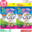 虫ぴたシャット 60枚入◆2個セット 虫よけシール【楽天ロジ発送 送料無料】衣類に貼るタイプ 害虫よけ 貼るだけ 虫ピタ 虫除け 蚊よけ こども用 ペット用 ム...