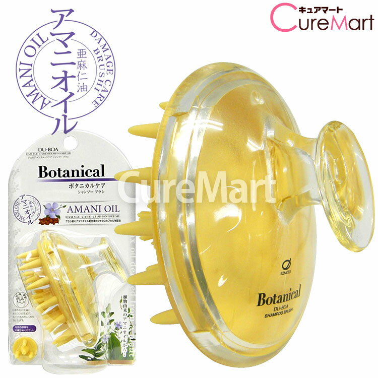 DU-BOA アマニオイル シャンプーブラシ AO-600 日本製 池本刷子工業 アマニ油 亜麻仁油 ボタニカルケア ヘアケア ブラシ ダメージケア 地肌ケア ...