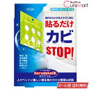 貼るだけOK カビ STOP (6か月持続) バイオ TKBB-01 日本製【メール便 送料無料】お風呂 カビ 浴室 予防 バチルス属菌 微生物 対策グッズ かび カビストップ 置くだけ 下駄箱 シンク下 水回り 東京企画 TO-PLAN トプラン