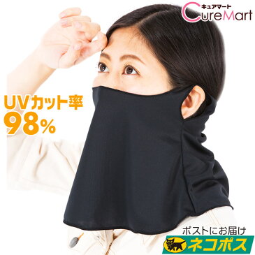 【クーポン対象】UPF50+ UVカット ネック＆フェイスカバー 8423【ネコポス送料無料】Carelance 日焼け防止 UVフェイスカバー uvカット マスク 日焼け対策 首 日焼け止め 紫外線対策 グッズ 夏 涼しい セオアルファUV 洗える 布 マスク フェイスガード