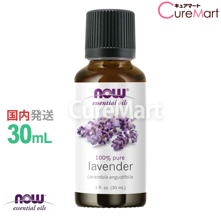 ラベンダー 精油 30mL【NOW Foods 正規販売店】正規輸入品 ラベンダーオイル エッセンシャルオイル lavender 花粉対策 グッズ 虫対策 ..