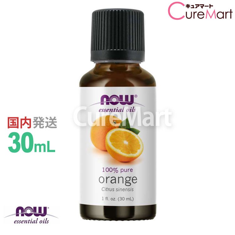 オレンジ 精油 30mL【NOW Foods 正規販
