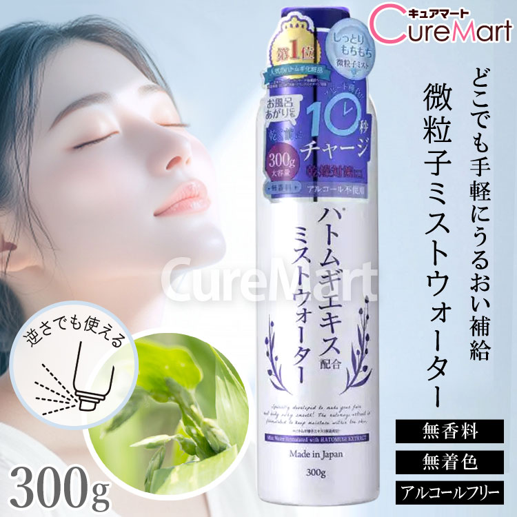 하톰기 미스트 워터 300g 대용량 플래티넘 라벨 일본제 [라쿠텐 로지 발송] 하톰기 화장수 스프레이 화장수 미스트 미스트 모양 화장수 로션 하토무기 엑기스 선탠 이보 요쿠이닌 하토무기 PLATINUMLABEL 도우
