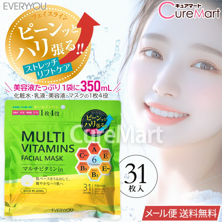 For Necks - EVERYYOU マルチビタミンin フェイシャルマスク 31枚入～ 日本製 ドウシシャ【メール便送料無料】シートマスク 大容量 フェイスパック ビタミンC ナイアシンアミド パンテノール オールインワン 美容 ストレス肌 ハリ 美肌 エブリユー 31P