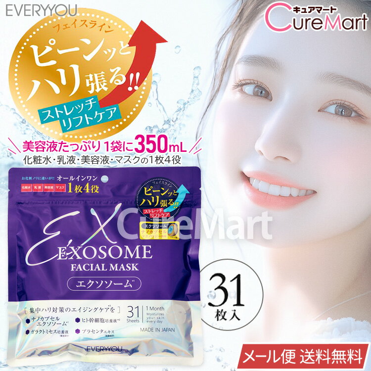 Qiora - EVERYYOU エクソソーム フェイシャルマスク 31枚入～ 日本製 ドウシシャ【メール便送料無料】シートマスク 大容量 フェイスパック ヒト幹細胞 ガラクトミセス プラセンタ ナノカプセル オールインワン 美容 エイジングケア ハリ キメ エブリユー 31P