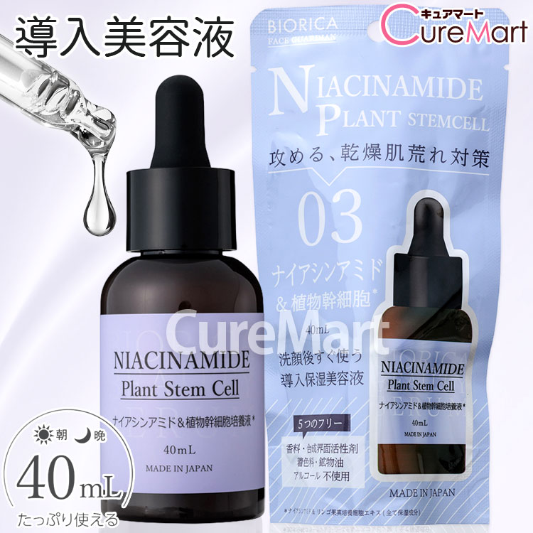 ビオリカ ナイアシンアミド＆植物幹細胞 導入保湿美容液 40mL 濃密セラム 03 日本製 BIORICA 導入美容液 ブースター 導入液 エッセンス 幹細胞培養液 セラミド 小じわ たるみ くすみ ハリ ツヤ 透明感 荒れ肌 保湿 乾燥 ドウシシャ DOSHISHA