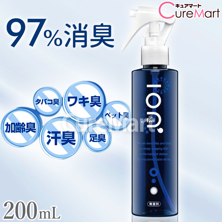 ＼セットがお得／イオンダッシュ ネオ 200mL～ 消臭スプレー 衣類 デオドラントスプレー 消臭剤 体臭 わきが 足の臭い 加齢臭 対策 タバコ 消臭 部屋 シューズ 靴 ペット におい