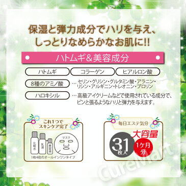 ハトムギ フェイシャルマスク 31枚入 日本製【ネコポス送料無料(ポスト投函)】1000円ポッキリ フェイスマスク はとむぎ シートマスク フェイスパック 大容量 顔用 美容マスク エイジングケア弾力 ハリ 保湿 ドウシシャ EVERYYOU【39ショップ】